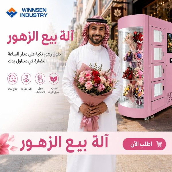 Winnsen OEM Arabic UI Smart Flower Vending Machine with Cooling System for KSA UAE Qatar