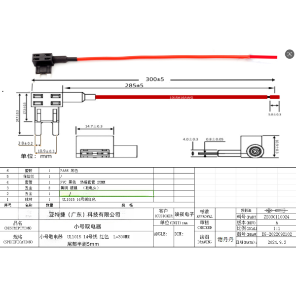 Small Power Tap