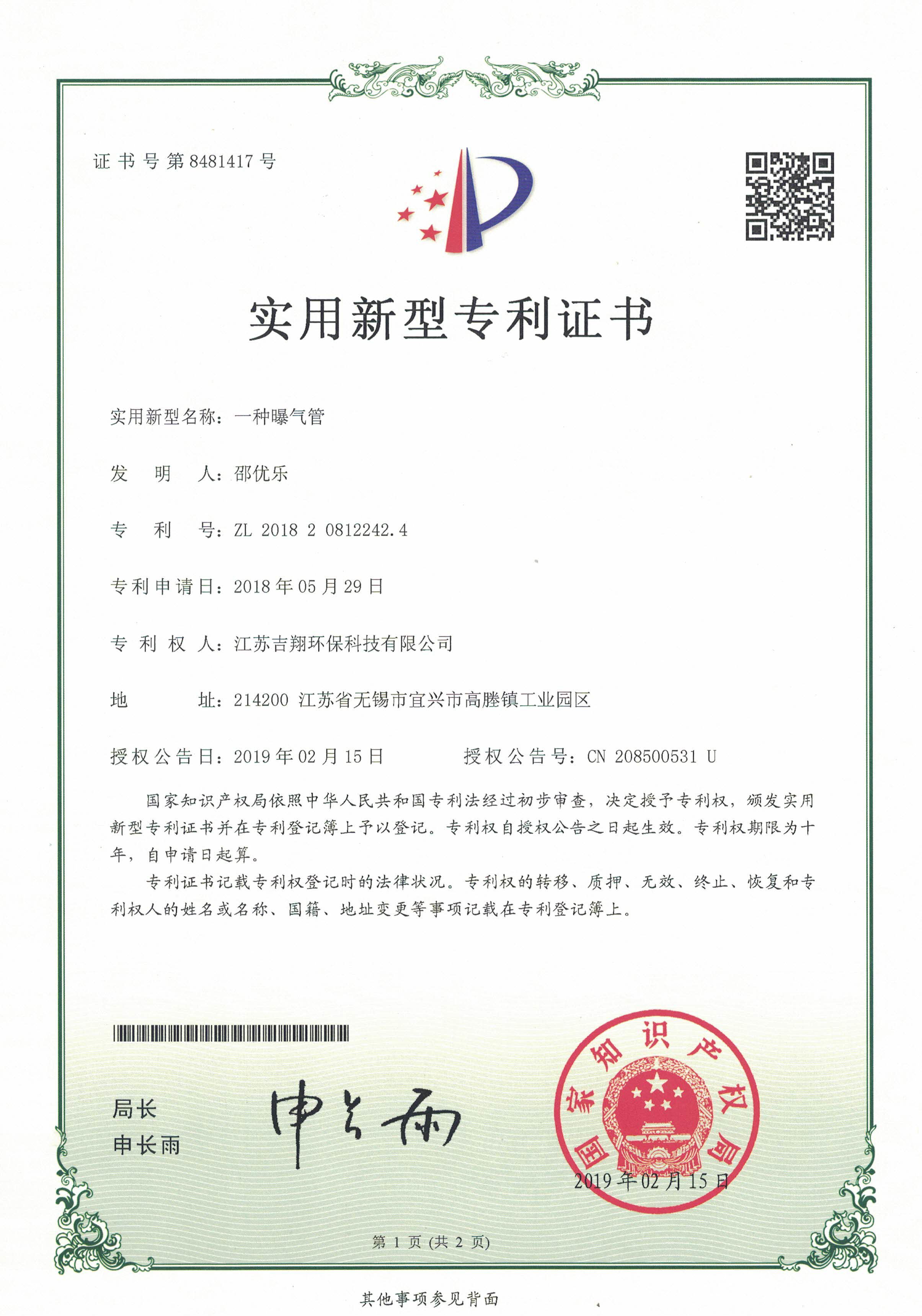 Jiangsu Jixiang Environmental Protection Technology Co., Ltd. Certifications