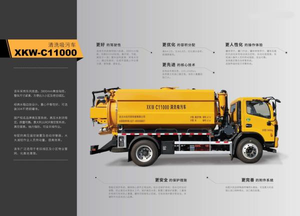 Professional C11000 Sewage Vacuum Pump Truck For Commercial Cleaning Needs