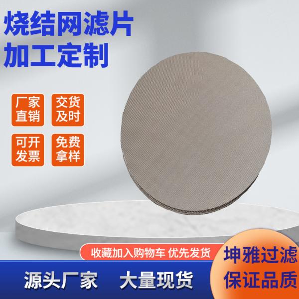Multiple Layer sinter laminated Stainless Steel Mesh Filter Disc