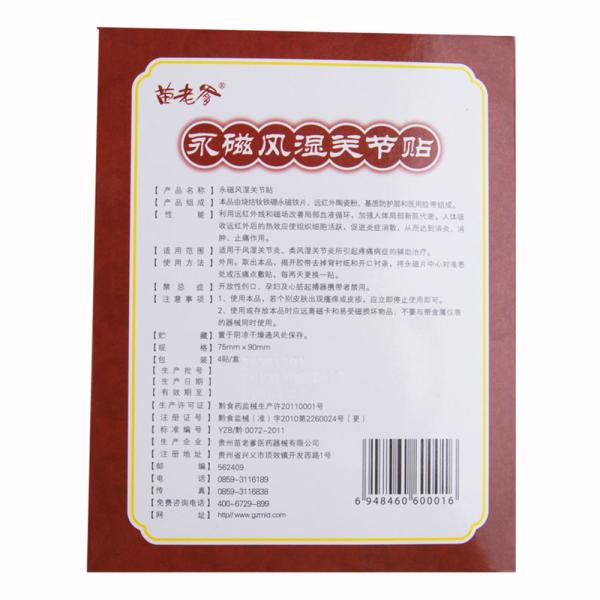 Magnetic plaster arthritis pain relief orthopedic patch bone joint Rheumatism treatment pain killer Miaolaodie