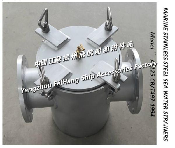 Marine stainless steel sea water strainers AS125 CB/T497-1994