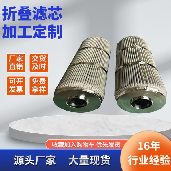 Sintered Metal Filter Cartridges