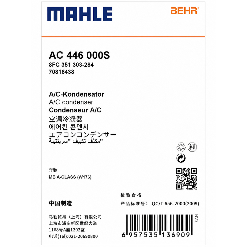 MAHLE AC 446 000S Parallel Flow Car AC Condenser 610 x 454 x 12 mm for Mercedes A-Class (W169, W176)