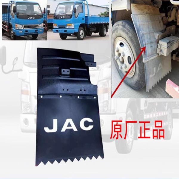 8403061eo China Hfc1040 Model Truck Parts Front Rubber Mud Guard for Jac1040
