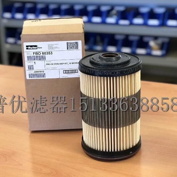 FBO-14DPL FILTER FBO60338 FBO60341 FBO60344 FBO60327 DIESEL FILTER ELEMENT COALESCING FILTER MEDIA DIESEL FUEL DISTRIBUT