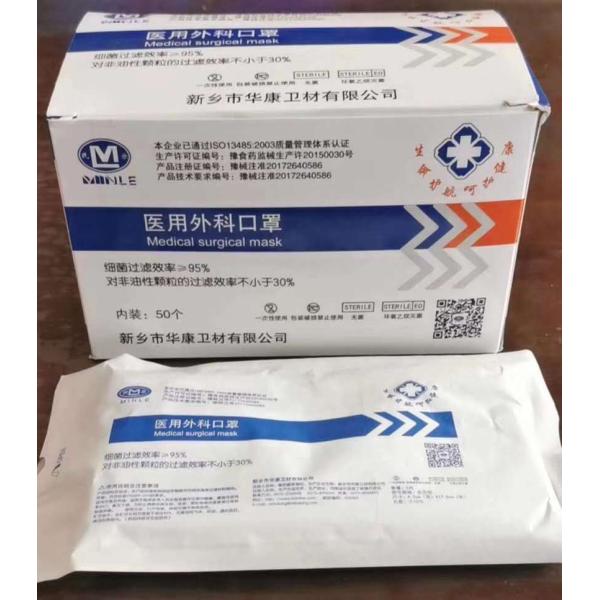 Sterile Disposable Medical Surgical Mask CE Certificate Box Packing YY 0469-2011