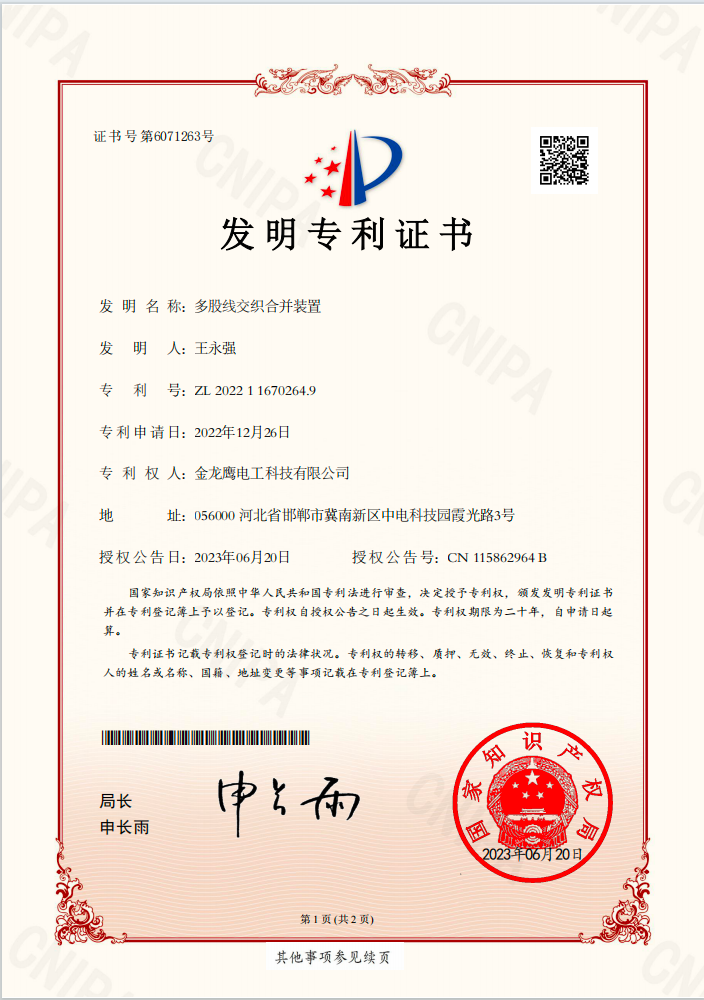 Jinlongying Electrical Technology Co., Ltd Certifications