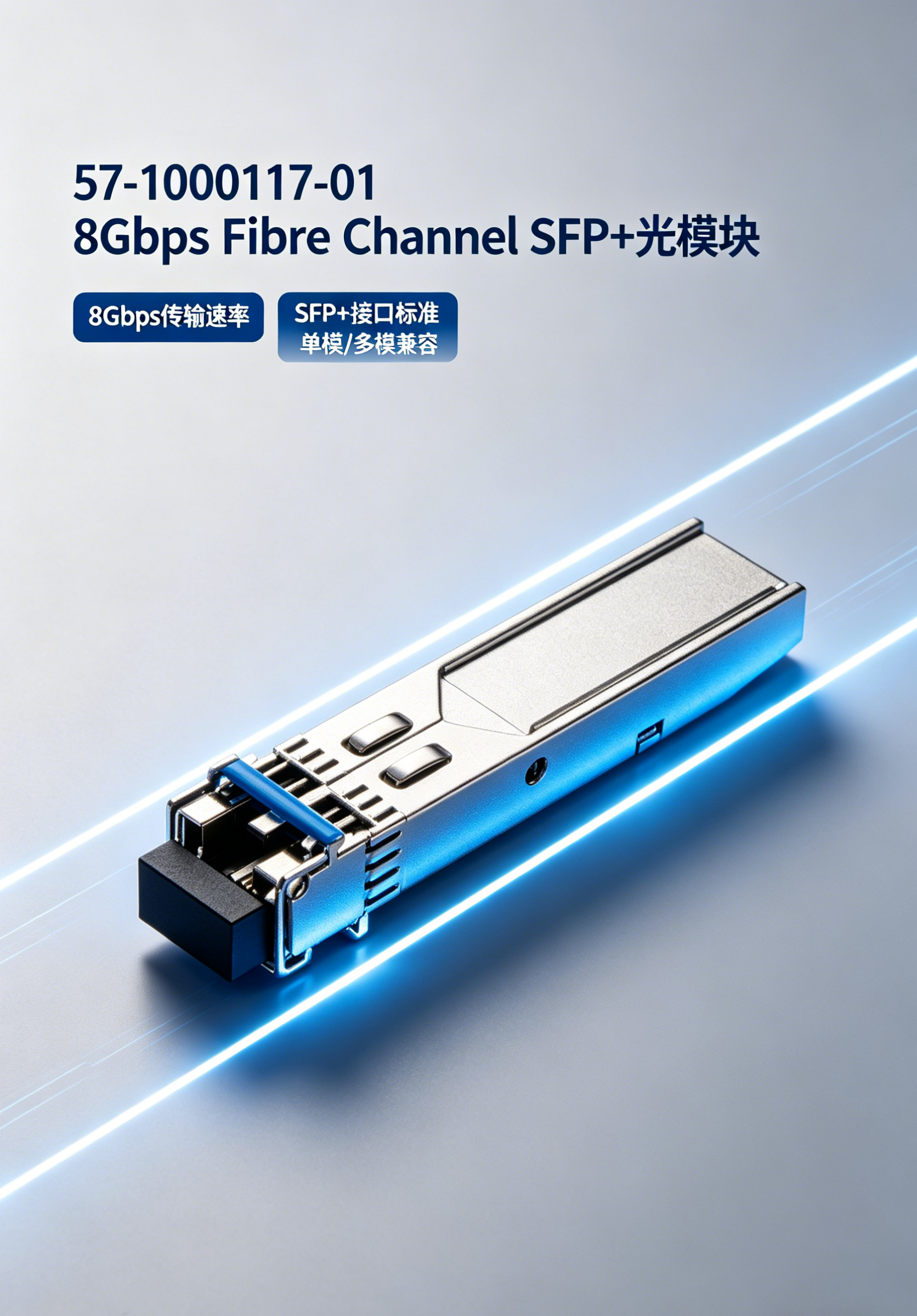 Brocade 57-1000117-01 8Gbps Fibre Channel SFP+ Module With DDM/DOM For SAN Storage Networks