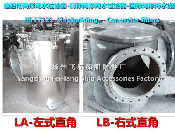 Marine right angle sea water filter, right angle coarse water filter price list