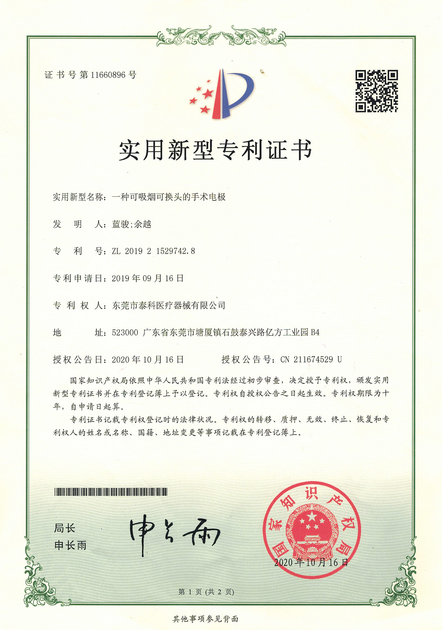 Tech Medical Device Co., Ltd. Сертификации