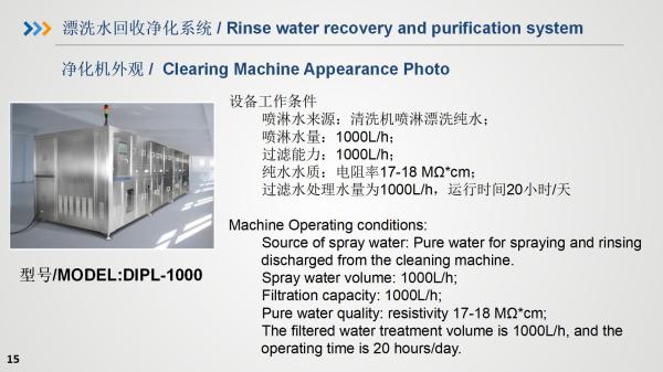Inline cleaning machine and Rinse water recovery and purification system