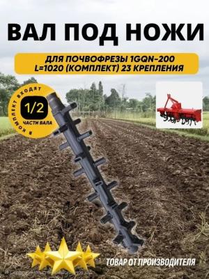 Blade Shaft For 1GQN Rotary Tiller；Вал под ножи для почвофрезы 1GQN