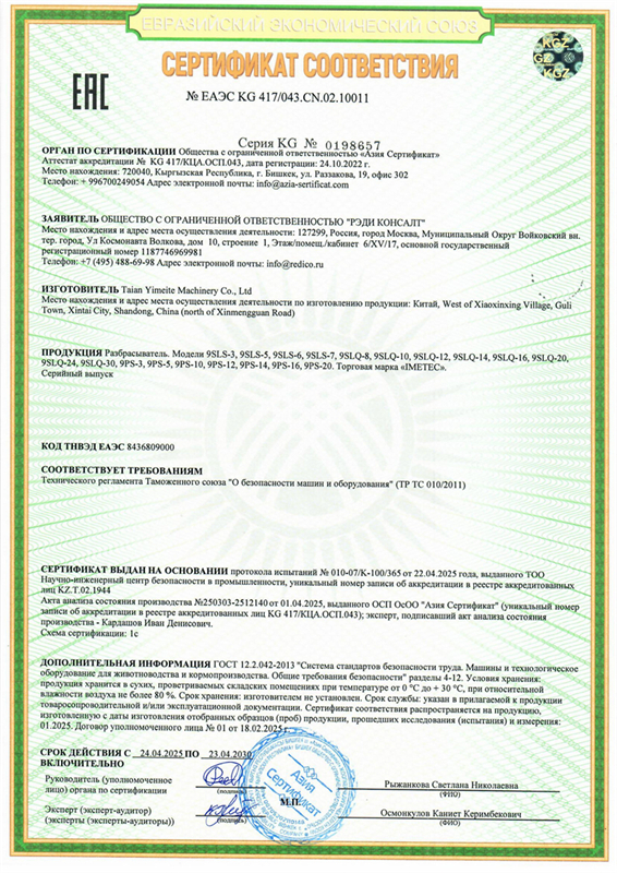 IMETEC Shandong intelligent Equipment Group Co.,Ltd Certifications