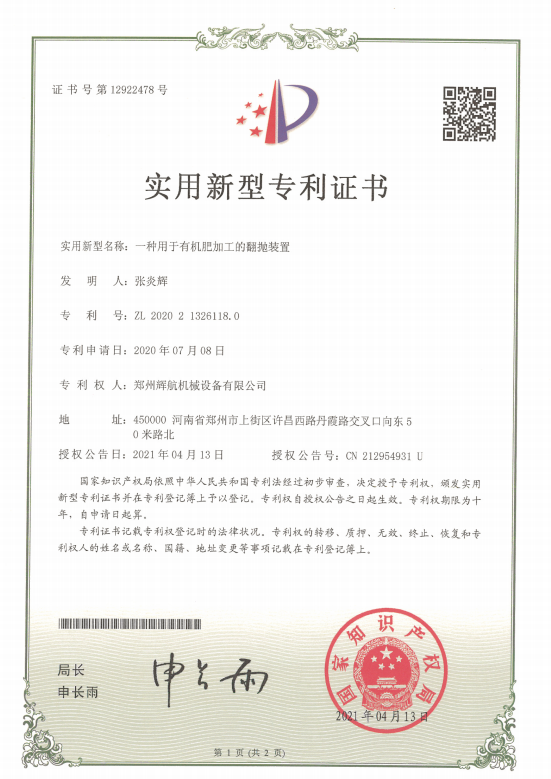 Zhengzhou Huihang Machinery Equipment Co., Ltd. Certifications