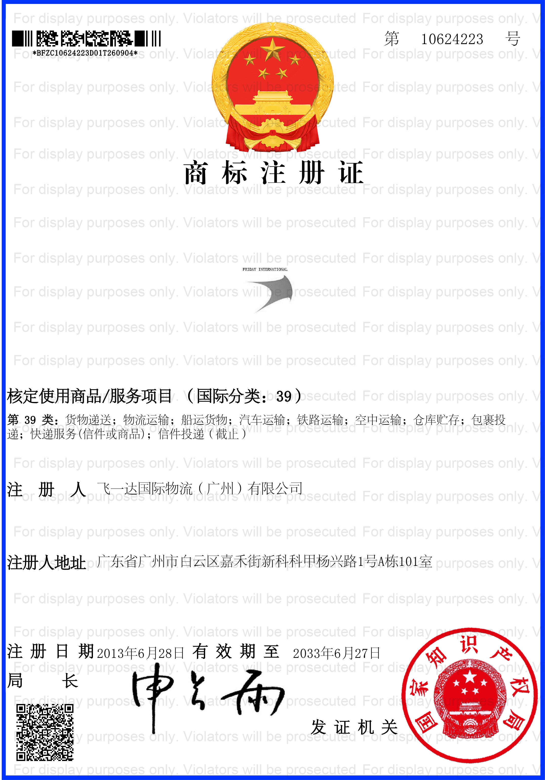 Friday International Logistics (Guangzhou) Co., Ltd. Certifications