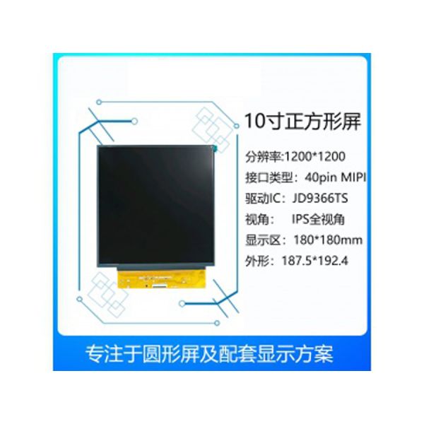 10.1 Inch LCD TFT Display, 1200X1200 Resolution, 40 PINS MIPI Interface 1000cd/M2 High Brightness