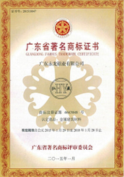 Guangdong  Yonglong Aluminum Co., Ltd.  Сертификации