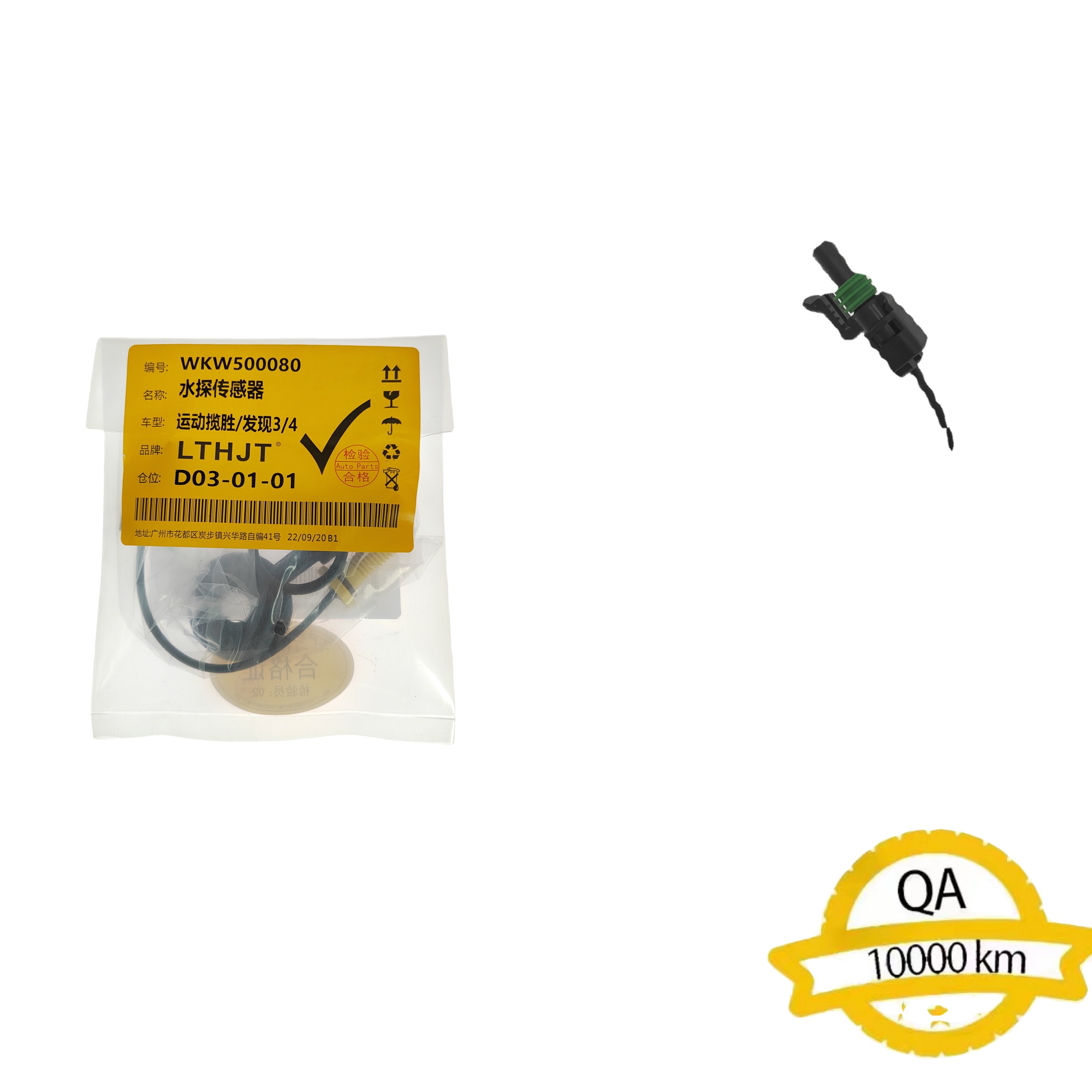 WKW500080 Auto Parts Water Detection Sensor for Sport 2009-2013