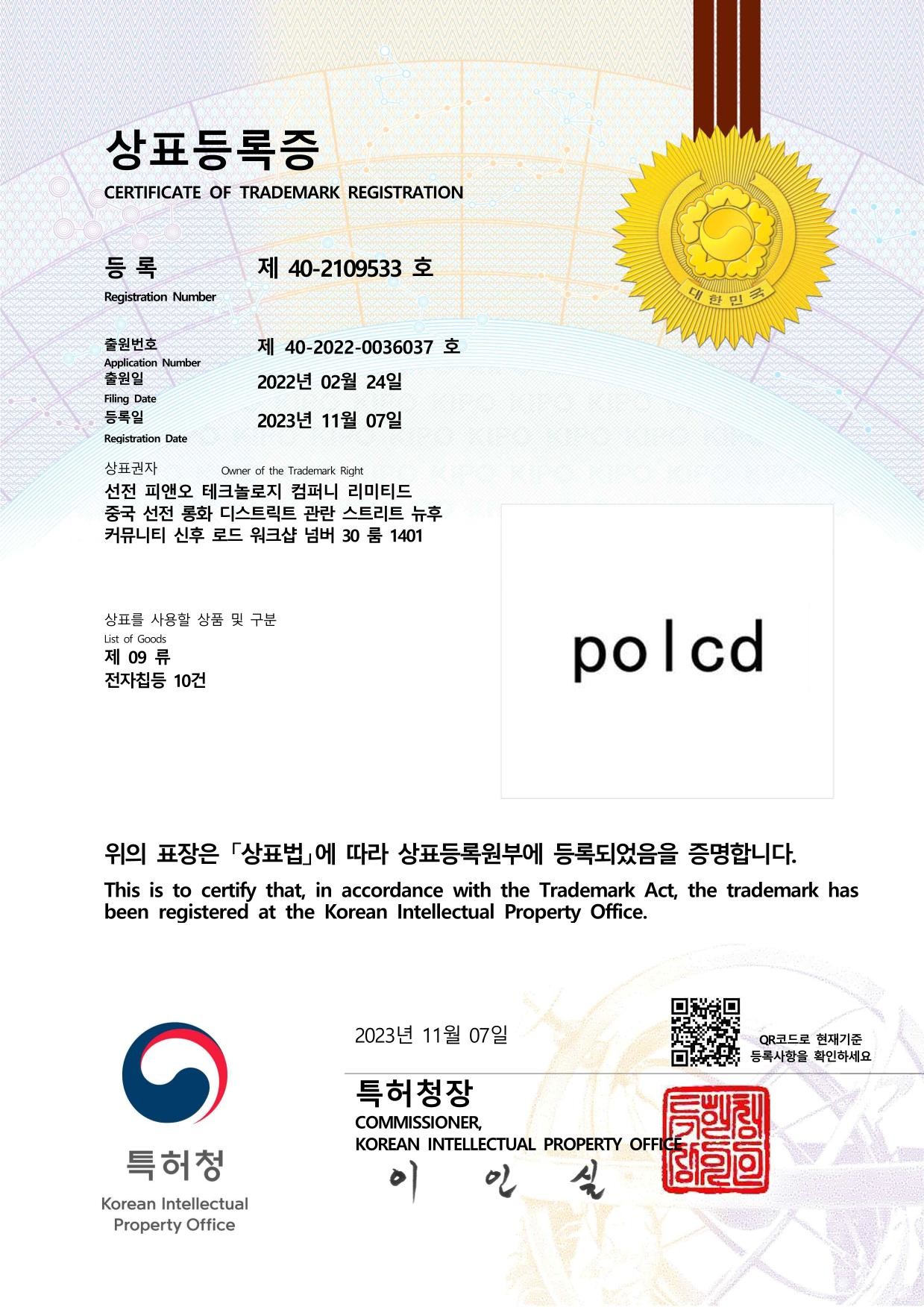 Shenzhen P&O Technology Co., Ltd Сертификации