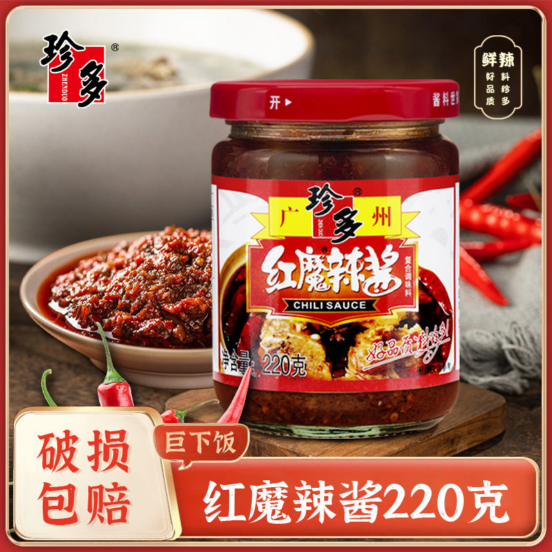 Zhen Duo Red Devil Chili Pepper 220g Flavor Enhancement