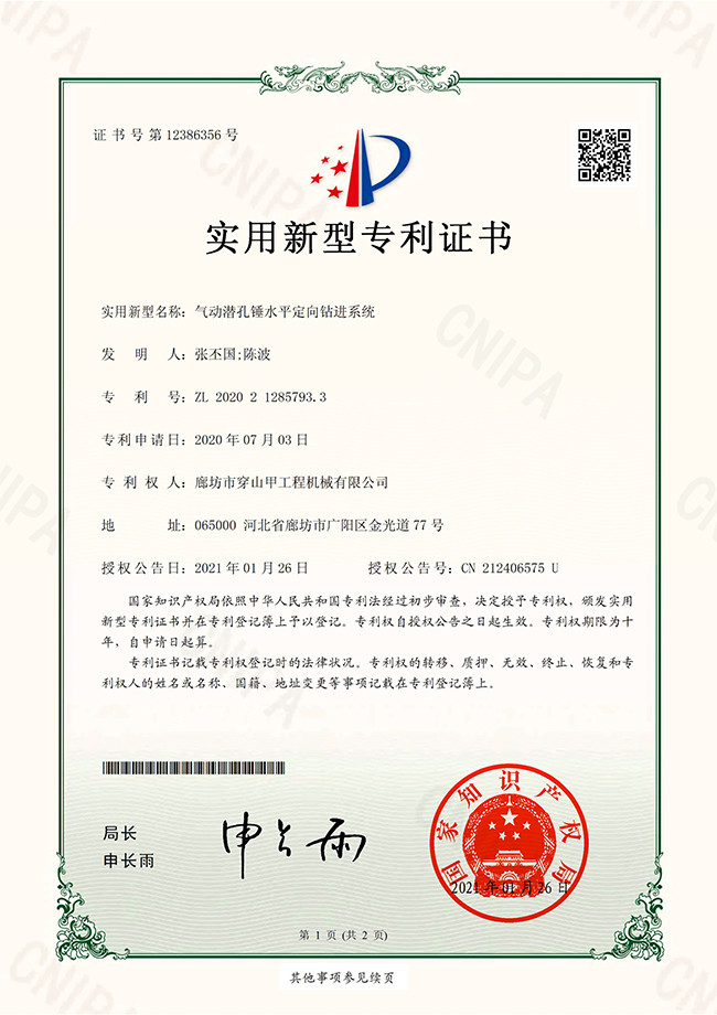 Langfang Pangolin Drilling Tools Co., Ltd. Сертификации