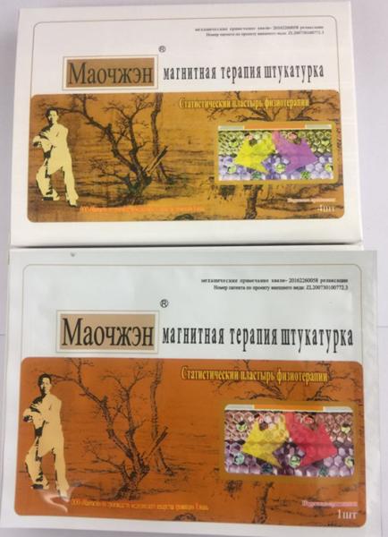 Magnetic patch Miao Zheng Magnetic therapy pain relief plaster muscle pain, joint pain bone pains treatment