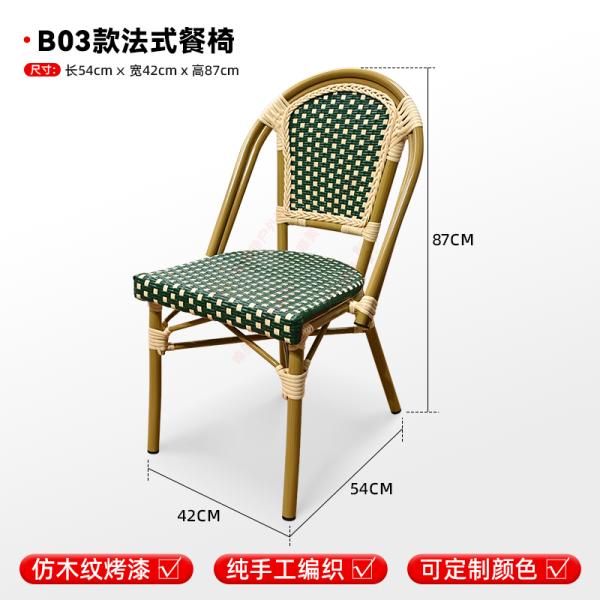French-style Rattan Chairs, Café Outdoor Seating, Leisure Area Waterproof & Sunproof Woven Rattan Chairs, Patio Furniture