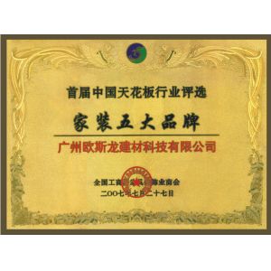 Guangzhou Ousilong Building Technology Co., Ltd Сертификации