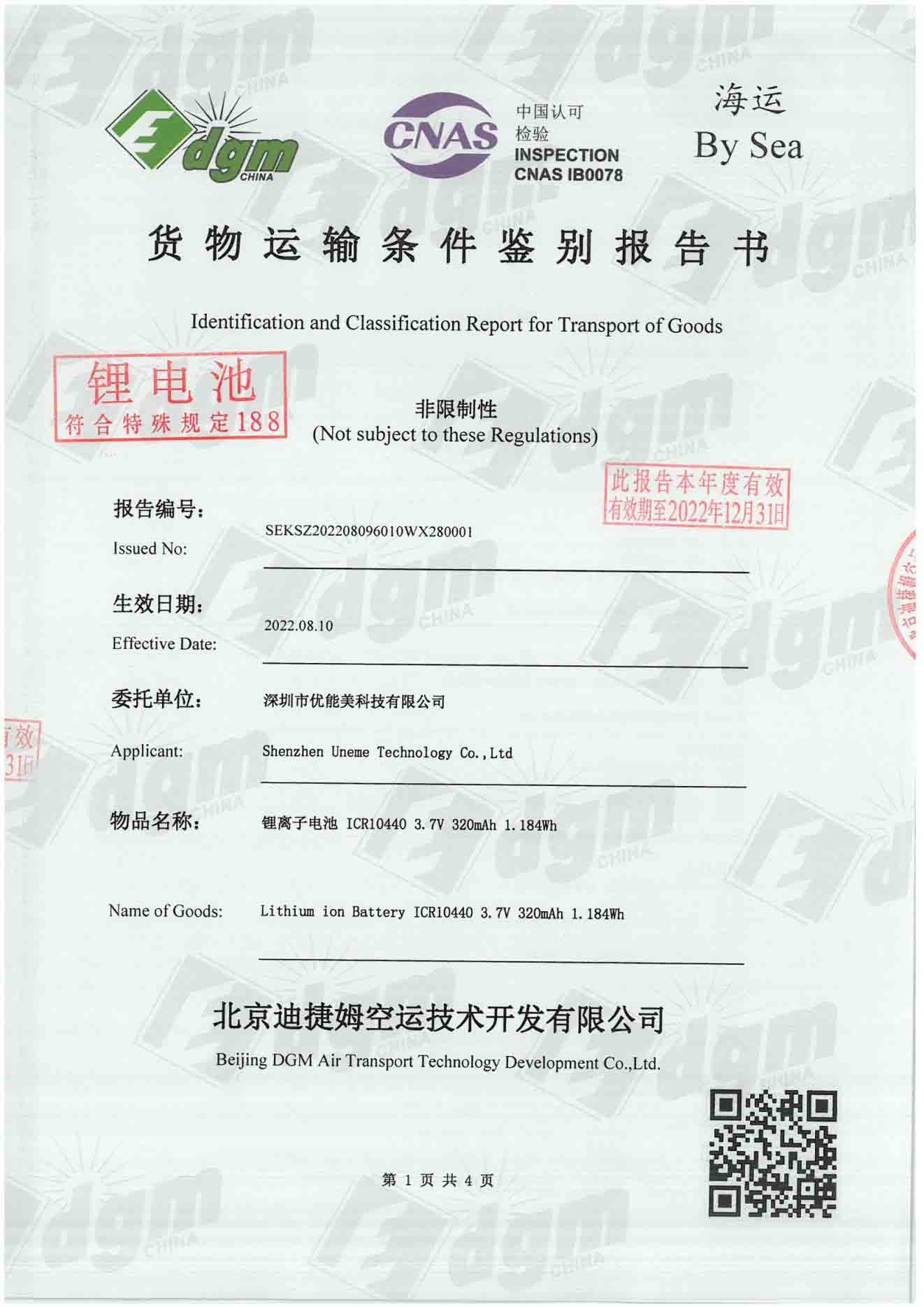 Shenzhen Uneme Technology Co.,Ltd Сертификации