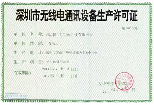 Shenzhen  Times  Starlight  Technology  Co.,Ltd Сертификации