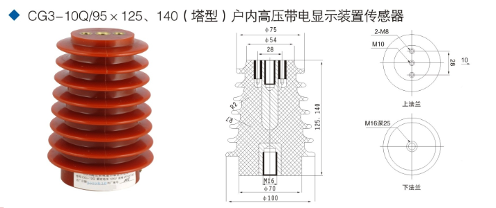10kv-35kv epoxy resin insulator sensor for SF6 switchgear CG5-10Q/95*125 140
