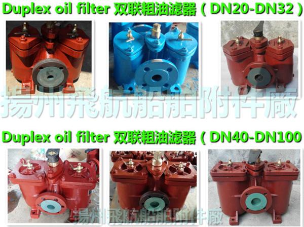 Main engine, fuel backup pump, duplex crude oil filter, AS65-0.18/0.13, CB/T425-94