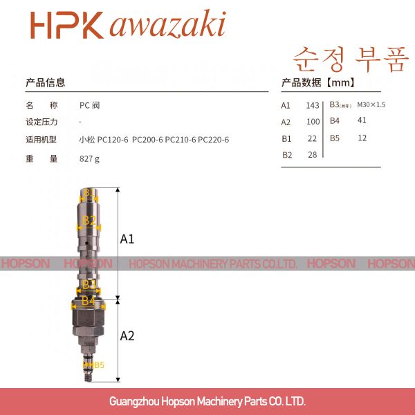 Клапан сброса 708-2L-04713 708-1l-04615 экскаватора KOMATSU Pc200