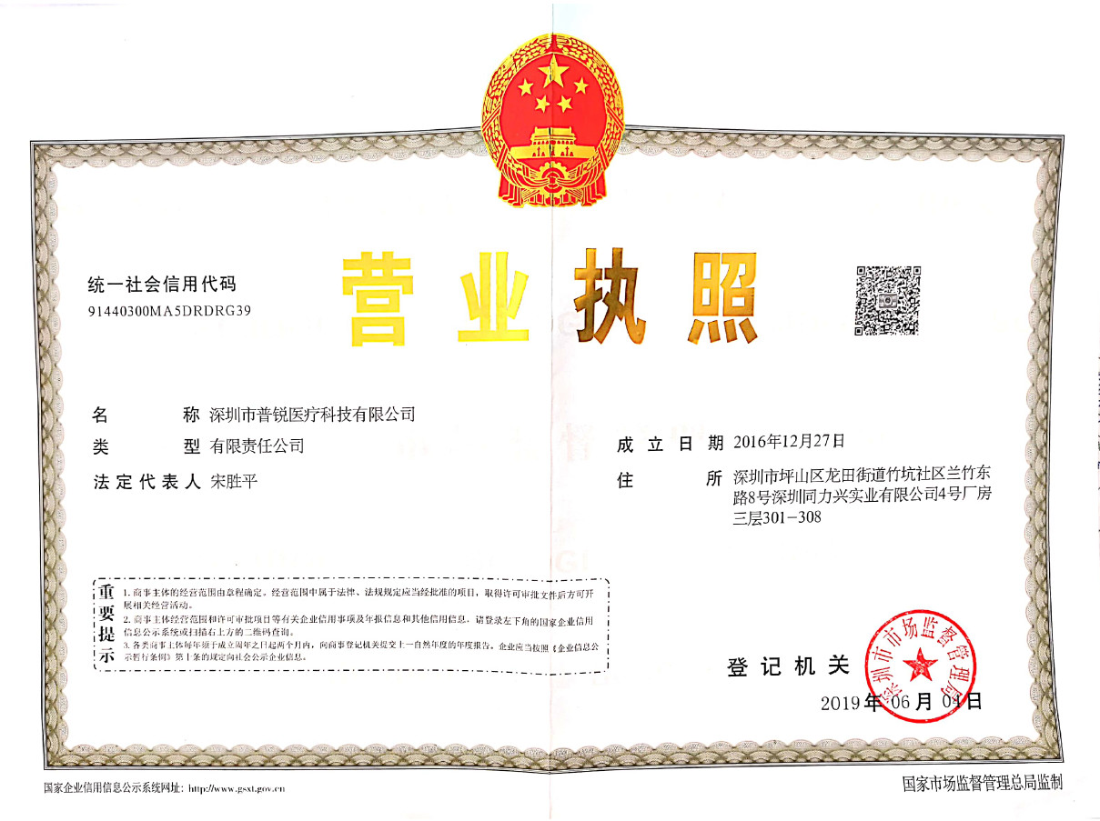 Shenzhen Pray-med Technology Co.,Ltd Сертификации