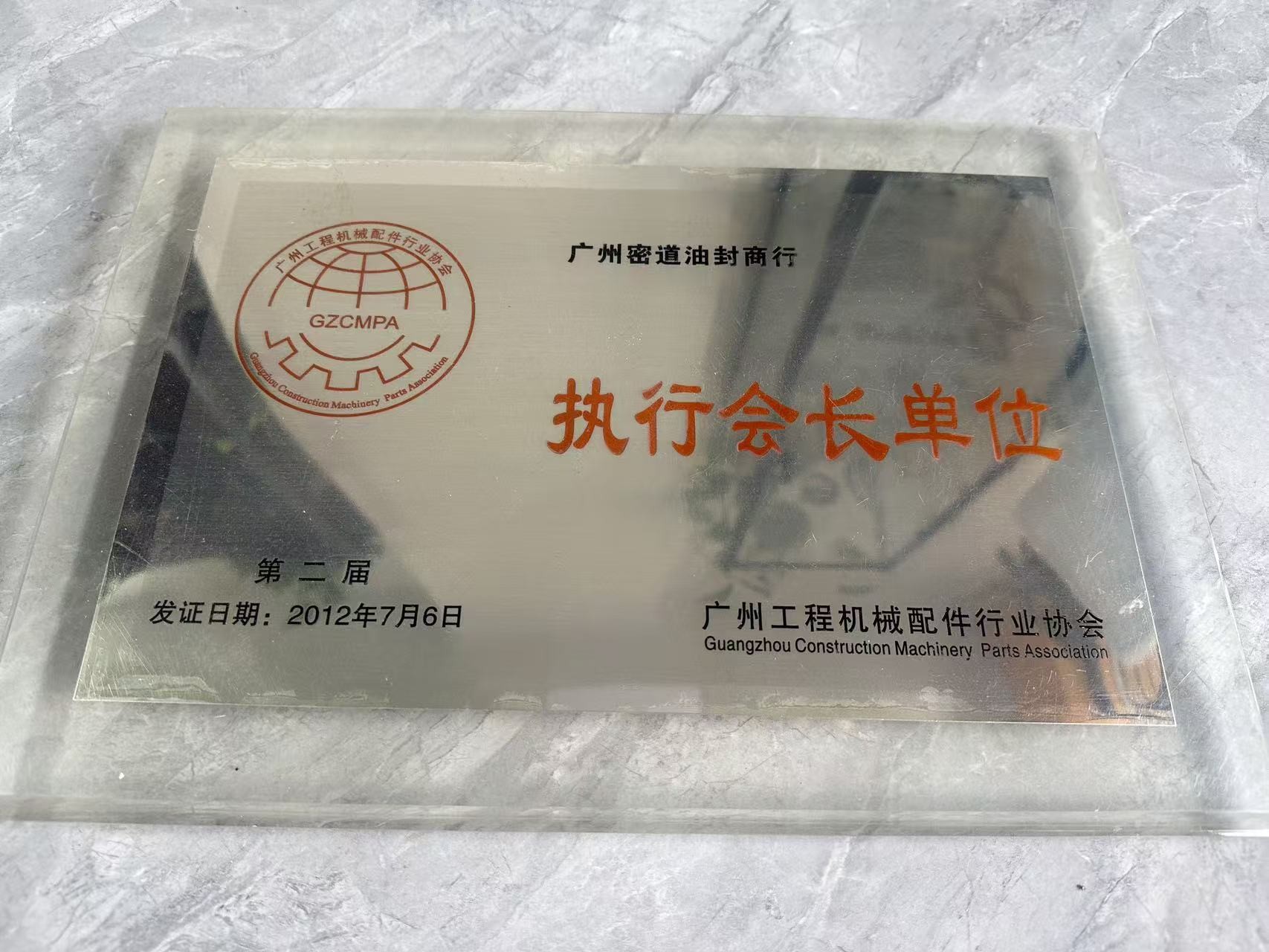 Guangzhou Tianhe Qianjin Midao Oil Seal Firm Сертификации