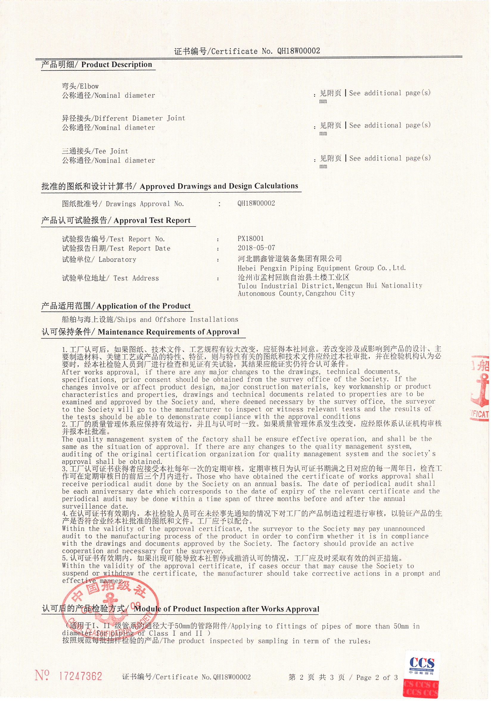 HEBEI PENGXIN PIPELINE EQUIPMENT GROUP CO.,LTD Сертификации