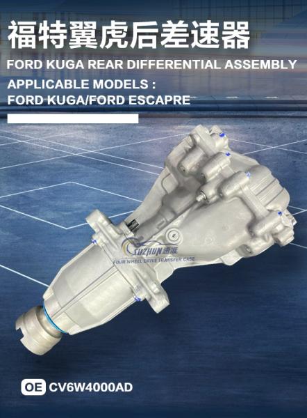 CV6W4000AD フォード・フュージョン・エスケープ・エッジ・エクスプローラー・エコスポーツ用 4WD フォアディフェリエンシャル AWD 4WD リンカーン・MKZ MKC MKX CV6W4B025DF CV6W4600BA CV6W4851AB CV6W4025CD DT4W4000AB DT4W4000AC W700251S437