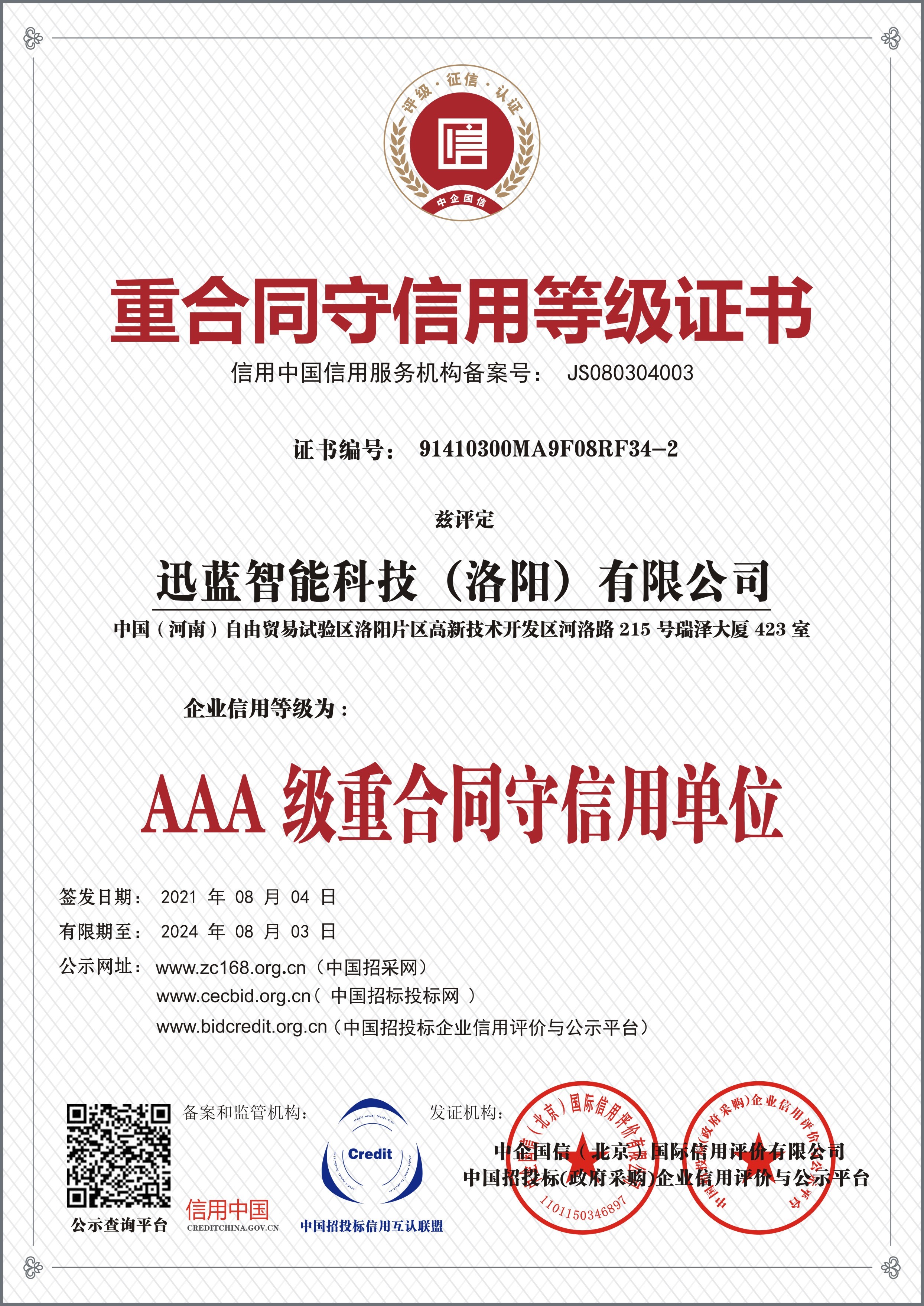 Seelong Intelligent Technology(Luoyang)Co.,Ltd Сертификации