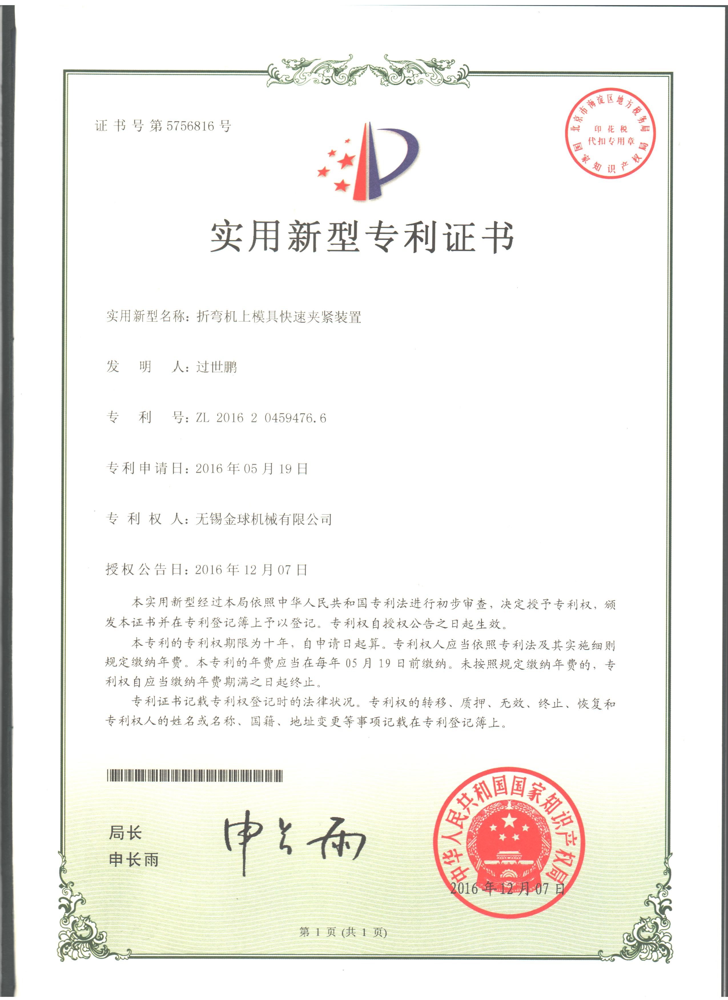 JINQIU MACHINE TOOL COMPANY Сертификации