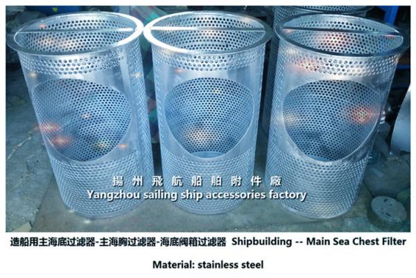 Stainless steel Main Sea Chest Filter/Sea Chest Strainer