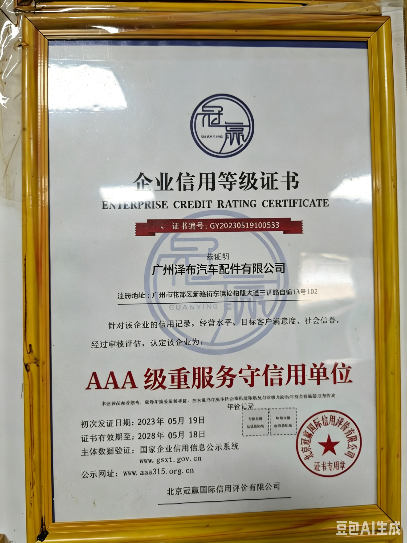 Guangzhou Zerbe Parts Chain Co., Ltd Certifications
