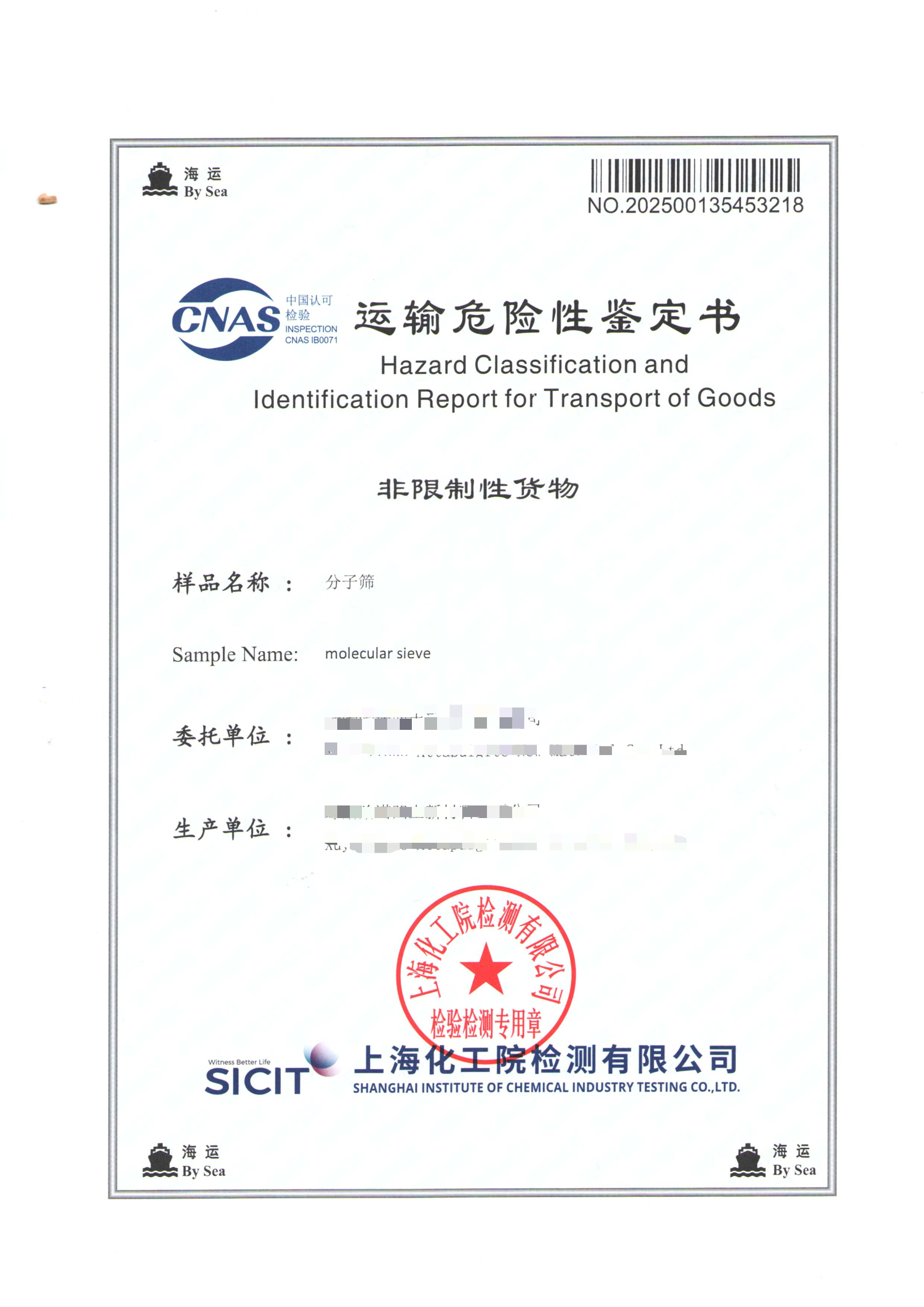 Soleron Building Materials (Hebei) Co., Ltd Certifications