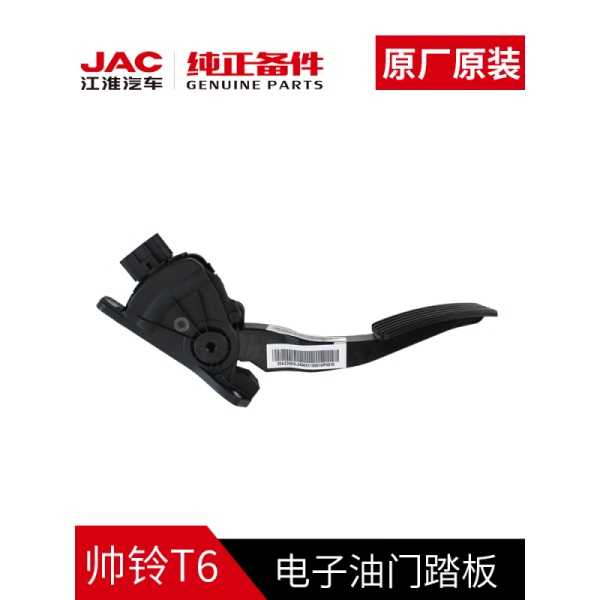 2020- JAC T6 Original Electronic Accelerator Pedal Luxury Style