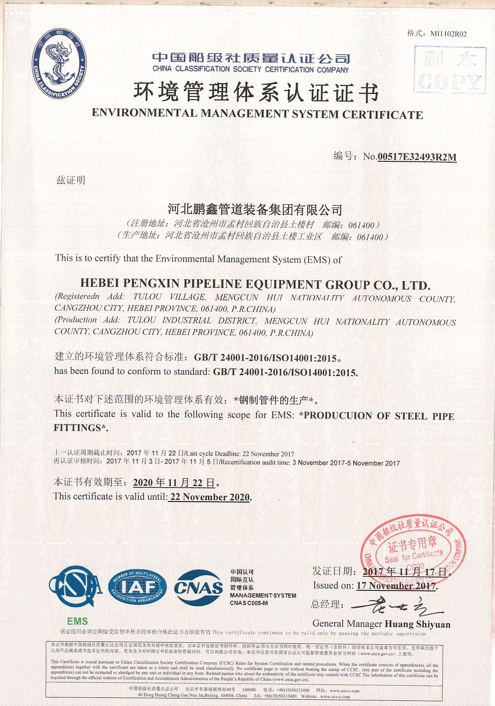 HEBEI PENGXIN PIPELINE EQUIPMENT GROUP CO.,LTD Сертификации