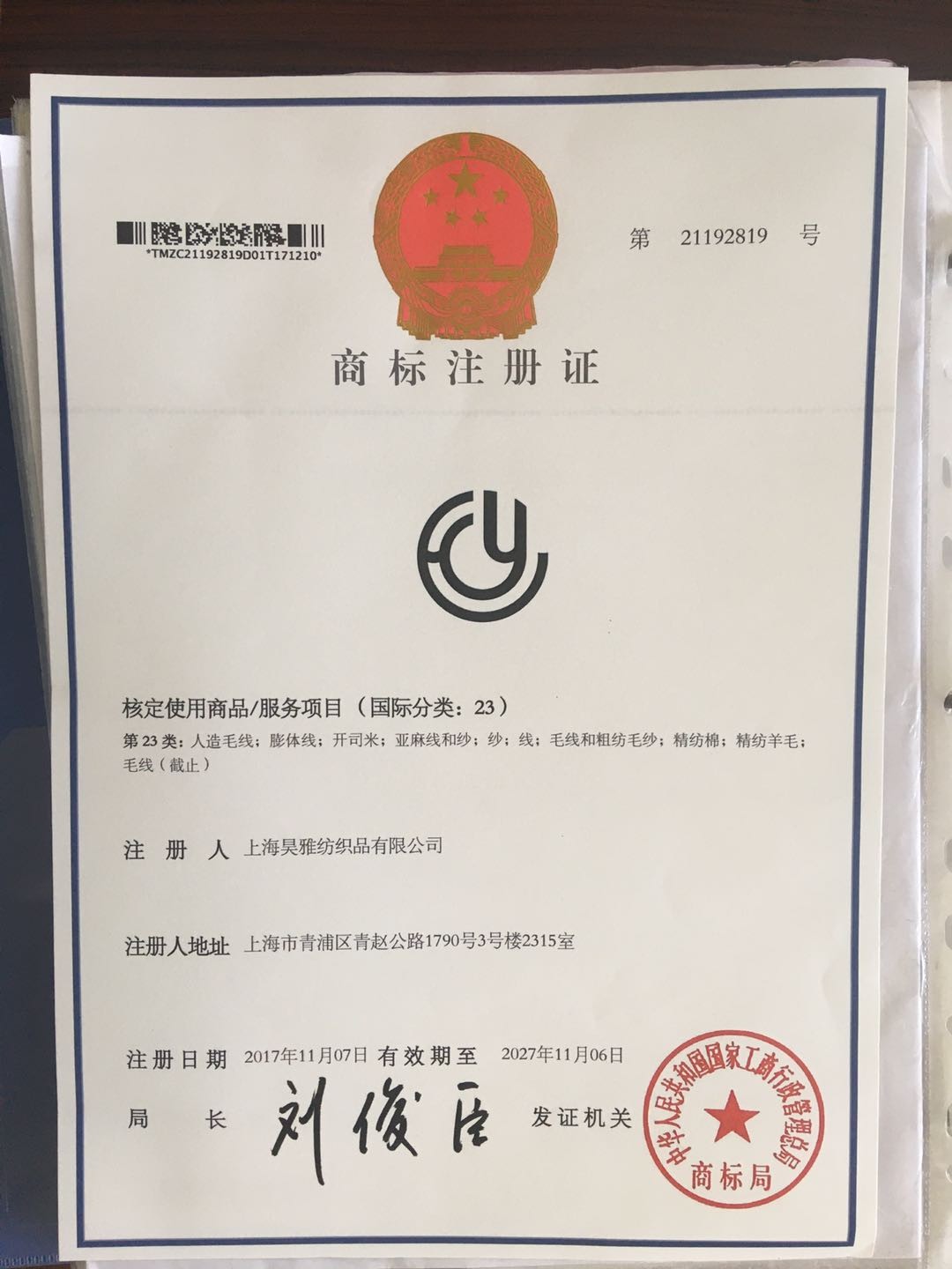 Shanghai Hoyia Textile Co., Ltd. Сертификации