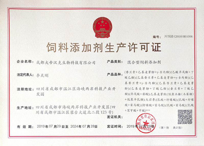 DadHank (Chengdu) Biotech Corp. Certifications
