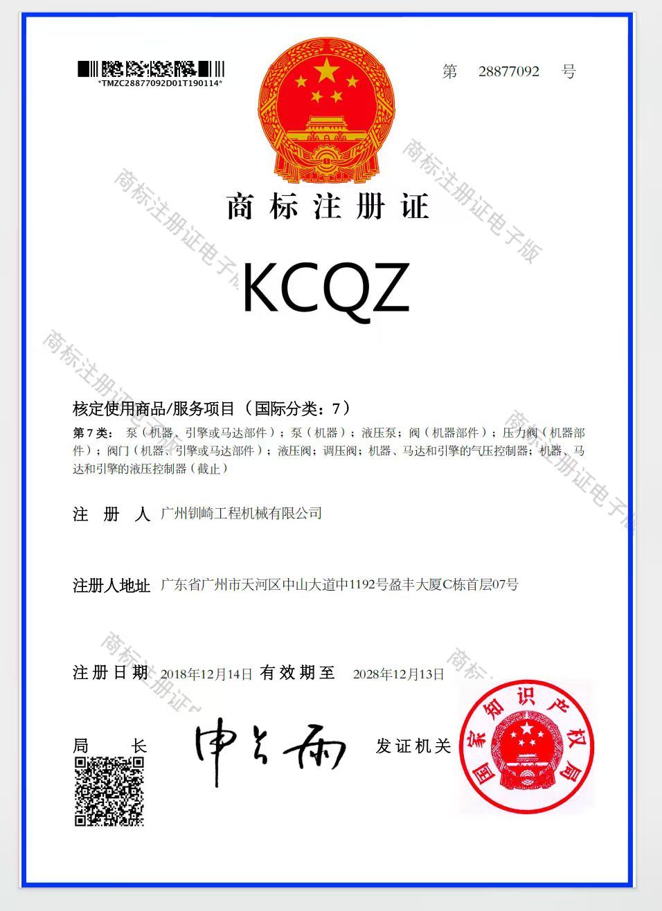 Guangzhou Chuanqi Construction Machinery Co., Ltd. Certifications