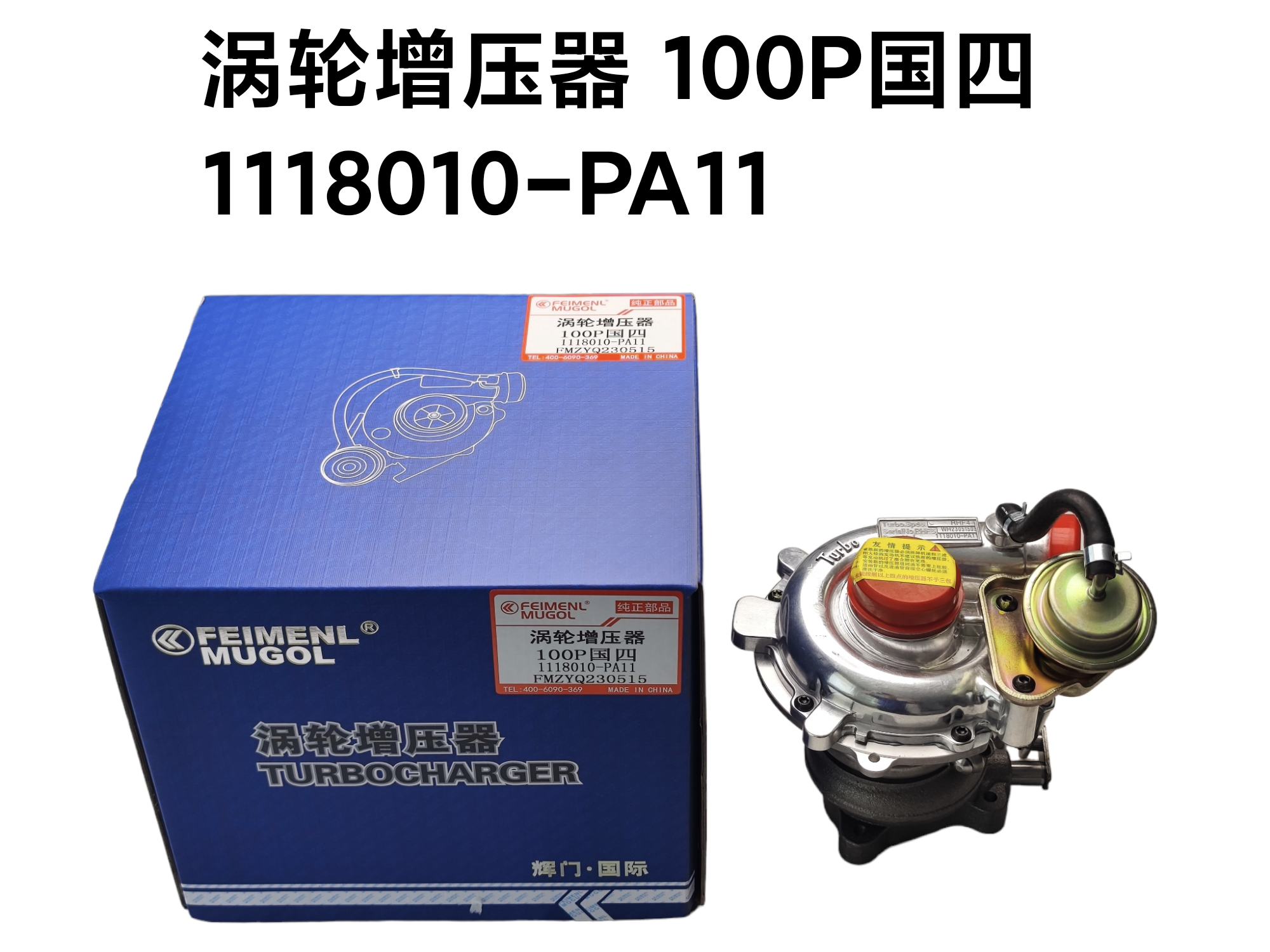 1118010-L20PA OEM High-Performance Turbocharger for Isuzu 100P & 600P Diesel Engines China V Specification Unit Engineered for Improved Power Output